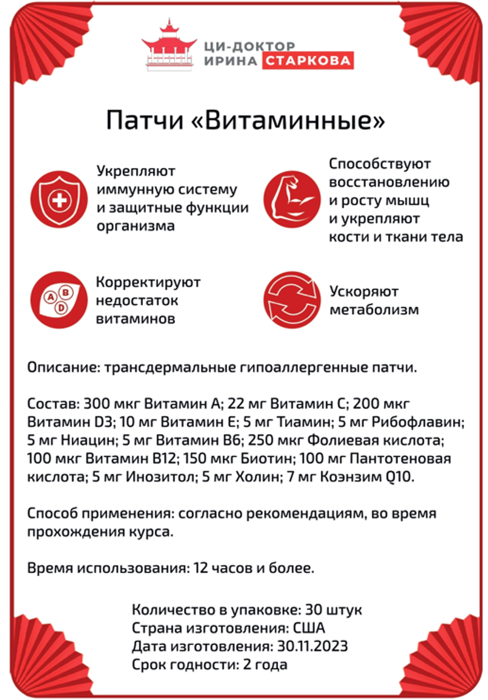 патчи "Витаминные"