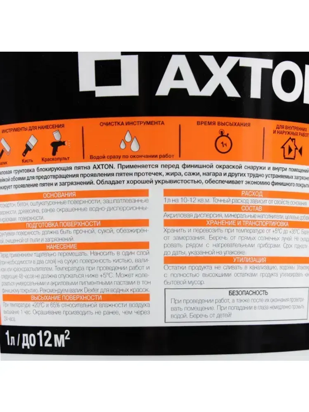 Грунтовка Axton для перекрытия пятен 1 л