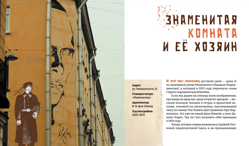 Валерий Шубинский. «Город обэриутов»