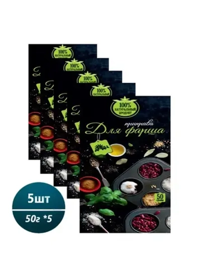 Приправа для фарша 50гр * 5шт
