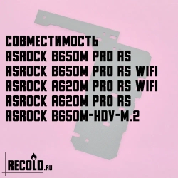 Радиатор VRM ASRock B650M Pro RS WiFi, A620M Pro RS WiFi, B650M-HDV-M.2