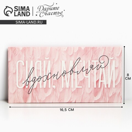 Конверт для денег «Вдохновляй», 16,5 х 8см 5463893