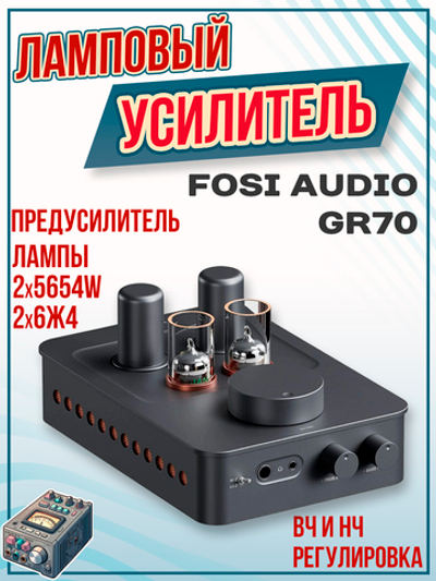 Усилитель для наушников Fosi GR70, ламповый, с функцией предварительного усилителя
