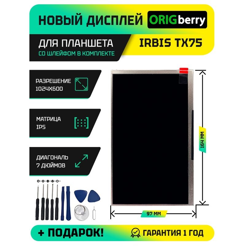 Дисплей для Irbis TX75