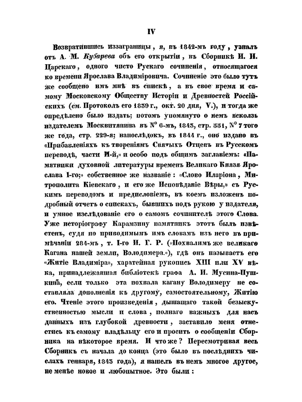 Славянорусские сочинения в пергаменном сборнике И.Н. Царского | О.М. Бодянский
