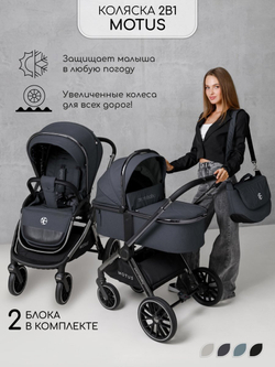 Коляска детская 2 в 1 Amarobaby Motus