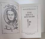 Три цвета времени