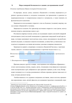 Программа вводного противопожарного инструктажа с работниками  автотранспортного предприятия 2026 формат Word (.docx)