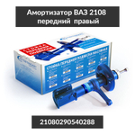Стойка передняя ВАЗ 2108 правая Avtostandart 1шт