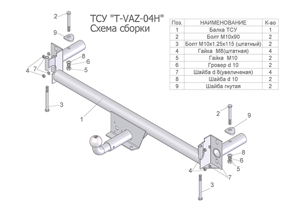 Фаркоп(прицепное) Tavials (универсальное) для 2108, 2109, 21099(паспорт и сертификат в комплекте)(без электрики)T-VAZ-04H