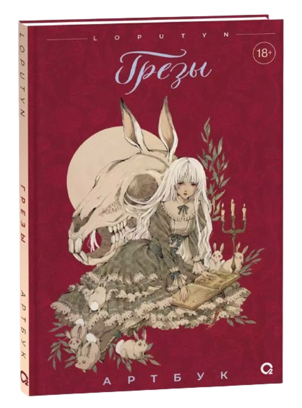 Артбук Грезы (Loputyn)