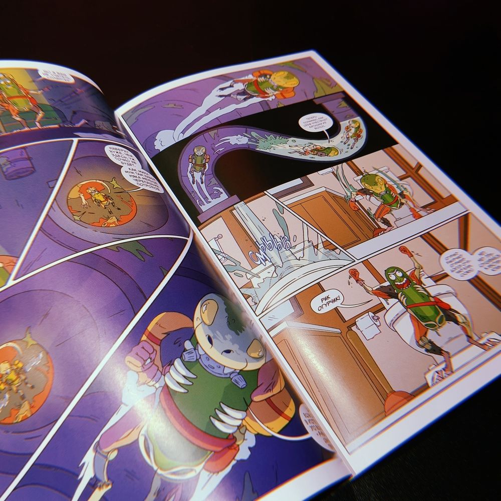 Комикс Рик и Морти: Огурчик Рик