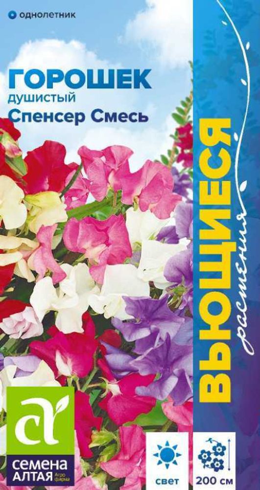 Горошек душистый &quot;G. Спенсер&quot; 0,5г., Россия.