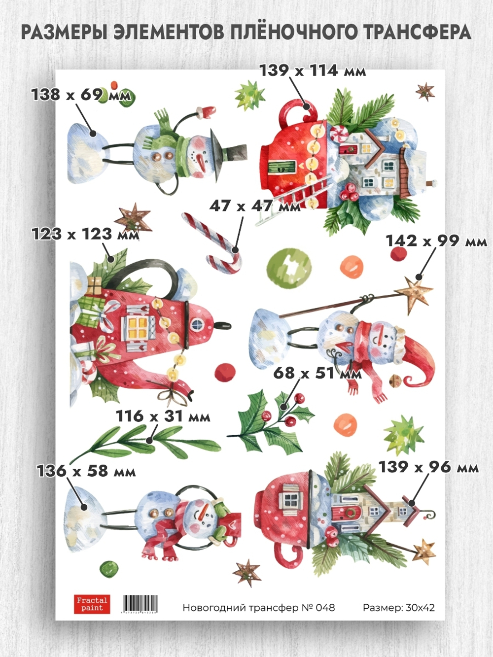 Трансфер для декупажа переводной рисунок для поверхностей новогодний 048