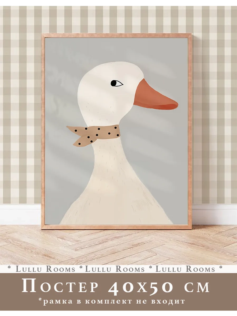 Постер в детскую 40х50 см интерьерный декор
