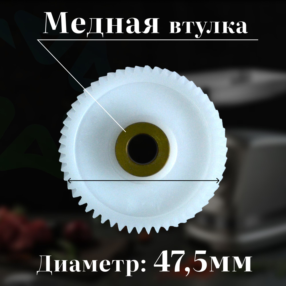 Шестеренка для мясорубки MM03W29