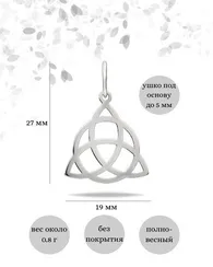Триглав подвеска из серебра