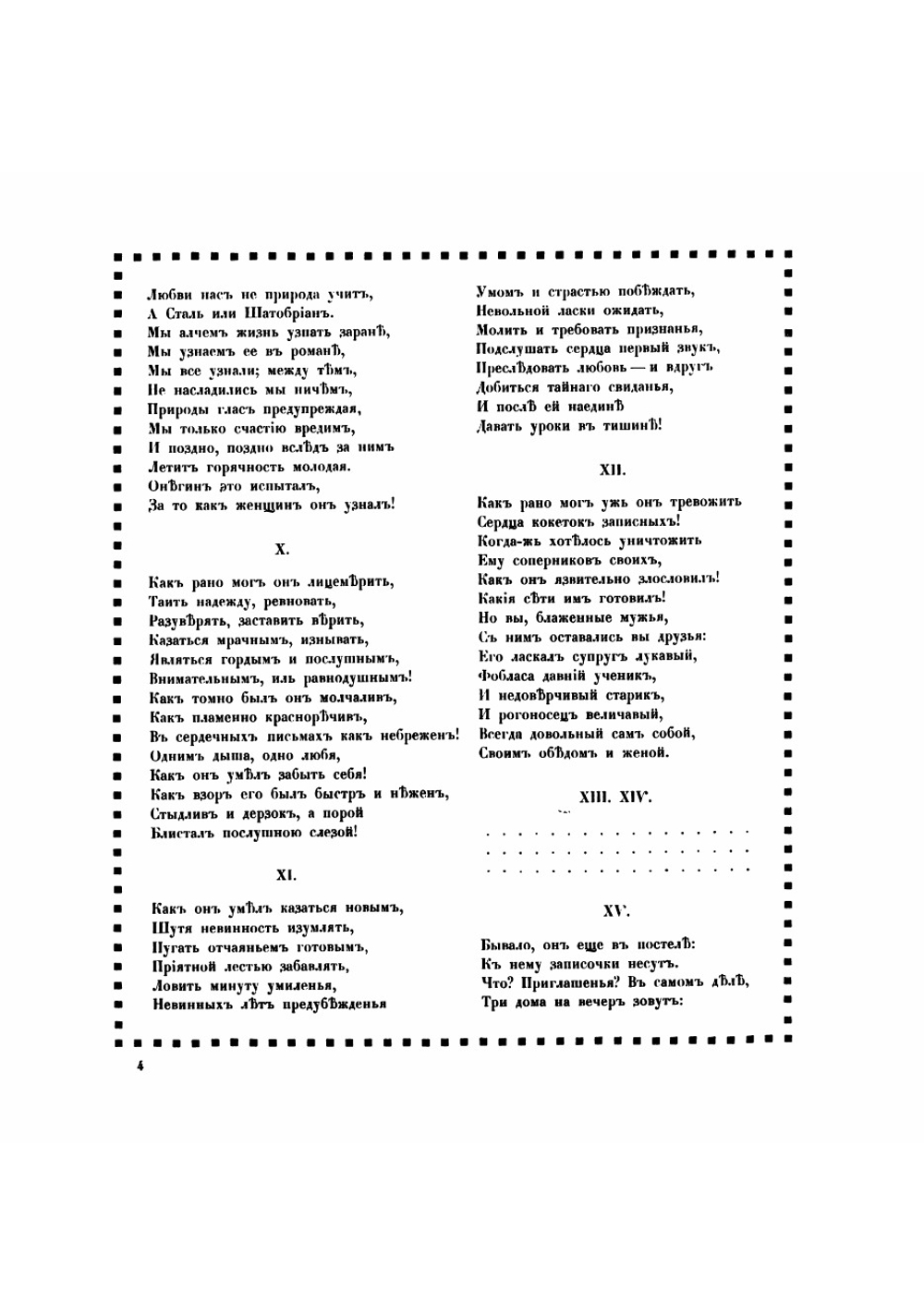 Евгений Онегин | Пушкин Александр Сергеевич