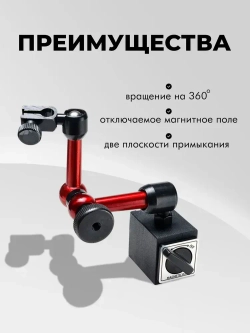 Магнитная стойка для индикатора часового типа