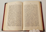 "Нищие на Святой Руси. Материалы для истории общественного и народного быта в России". И.Г.Прыжов. 1862г.