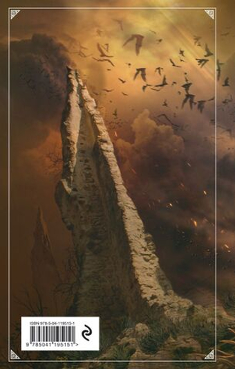 Восстание безумных богов. Северная ведьма. Ник Перумов