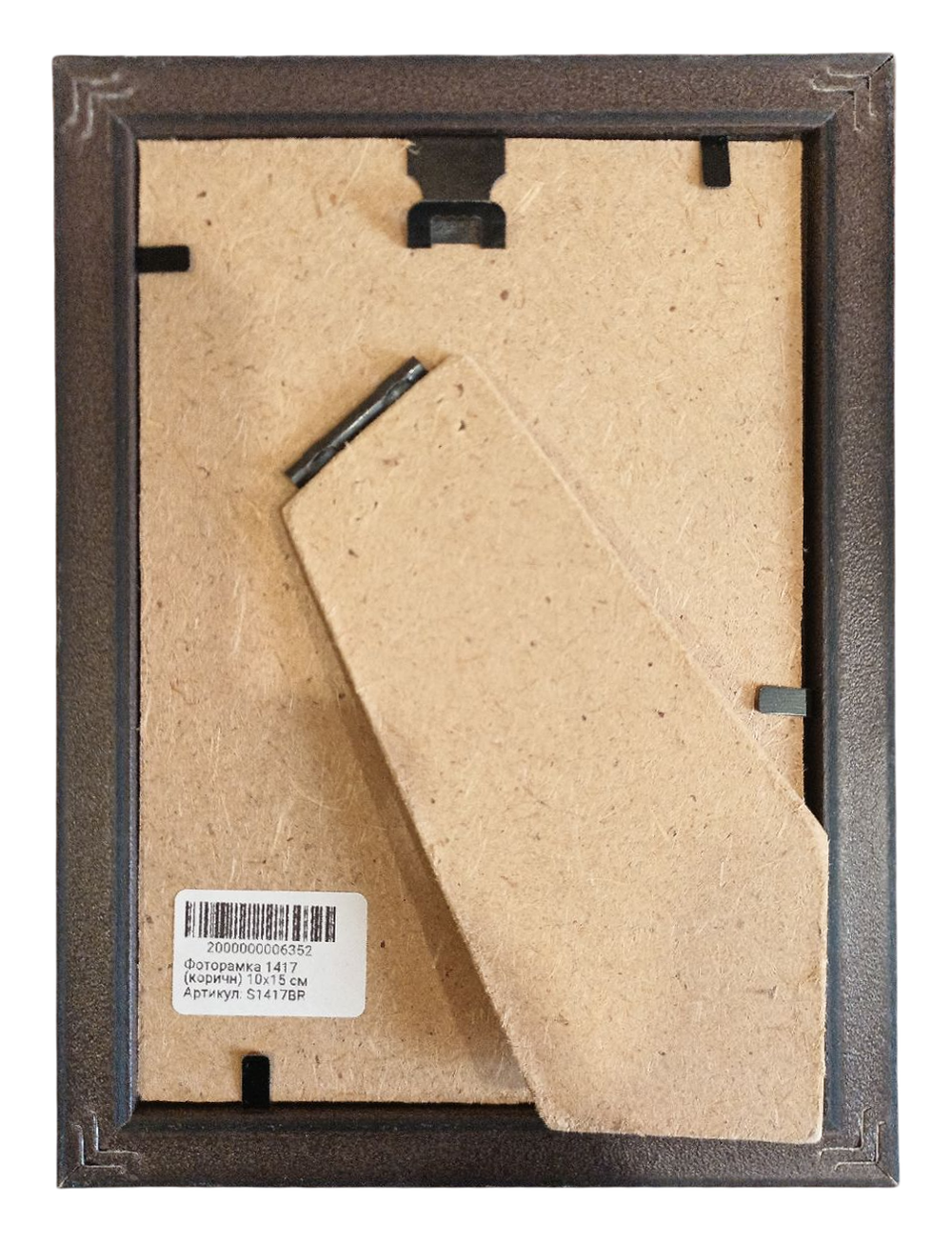 Фоторамка со стеклом 10х15 см (1417, коричн)