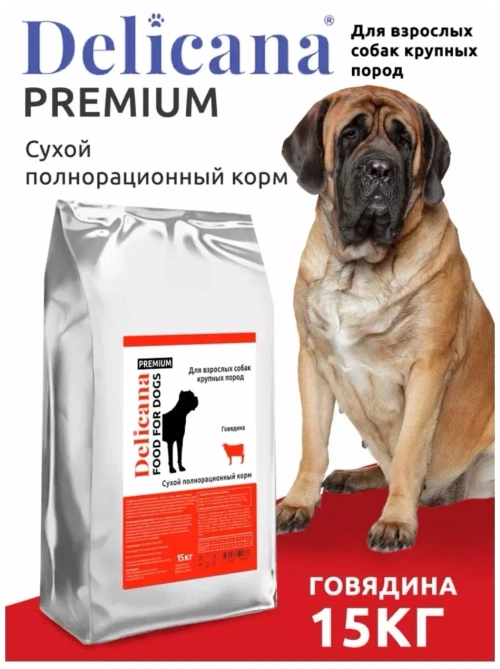 Delicana Сухой корм для собак крупных пород Говядина, 15 кг