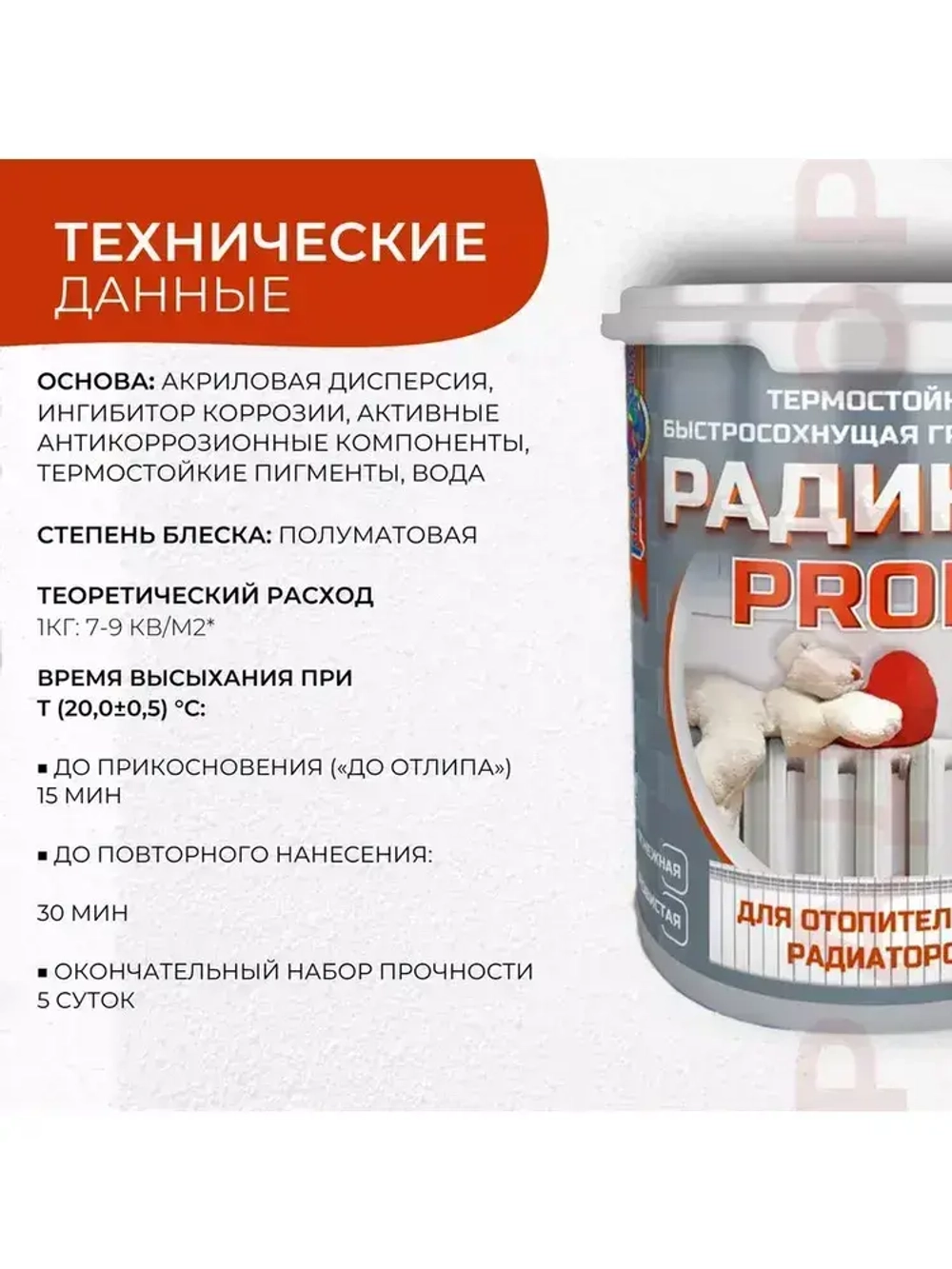 Грунт-эмаль Радикор PROFI 3 в 1, краска для батарей отопления, по металлу, по ржавчине, без запаха, белая