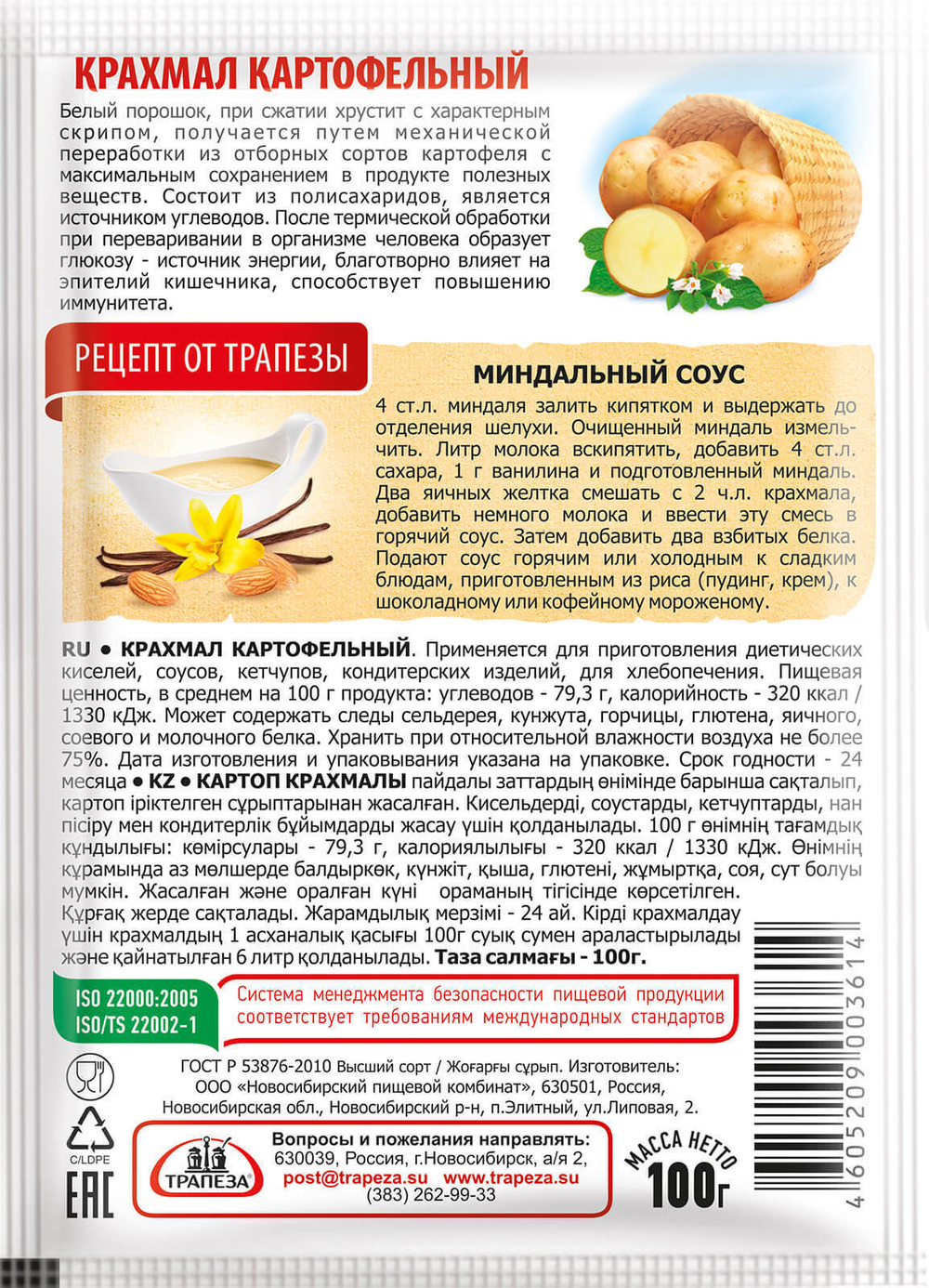 Крахмал картофельный "Трапеза" 100 г х 3шт.