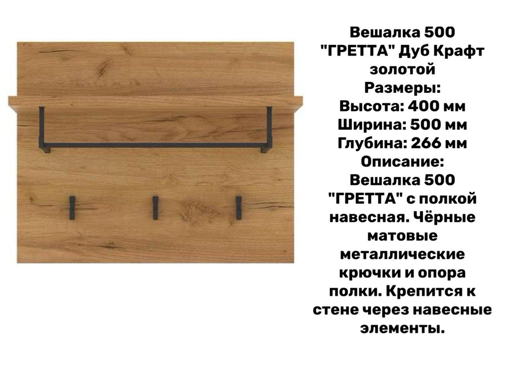 «Прихожая ГРЕТТА». Прихожая "ГРЕТТА" композиция №2