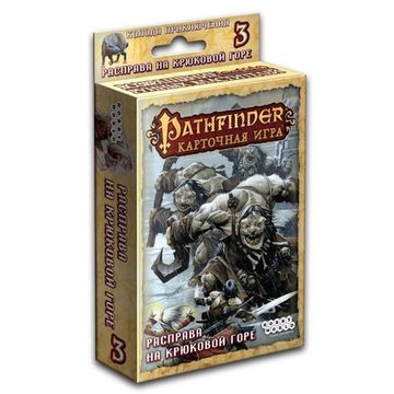 Настольная игра: Pathfinder. Расправа на Крюковой горе (дополнение 3)