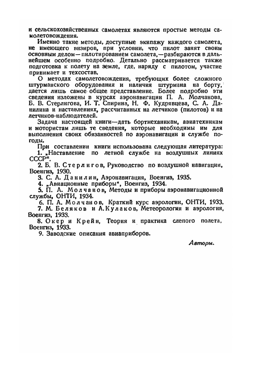 Курс метеорологии и аэронавигации | Н.А. Гриценко