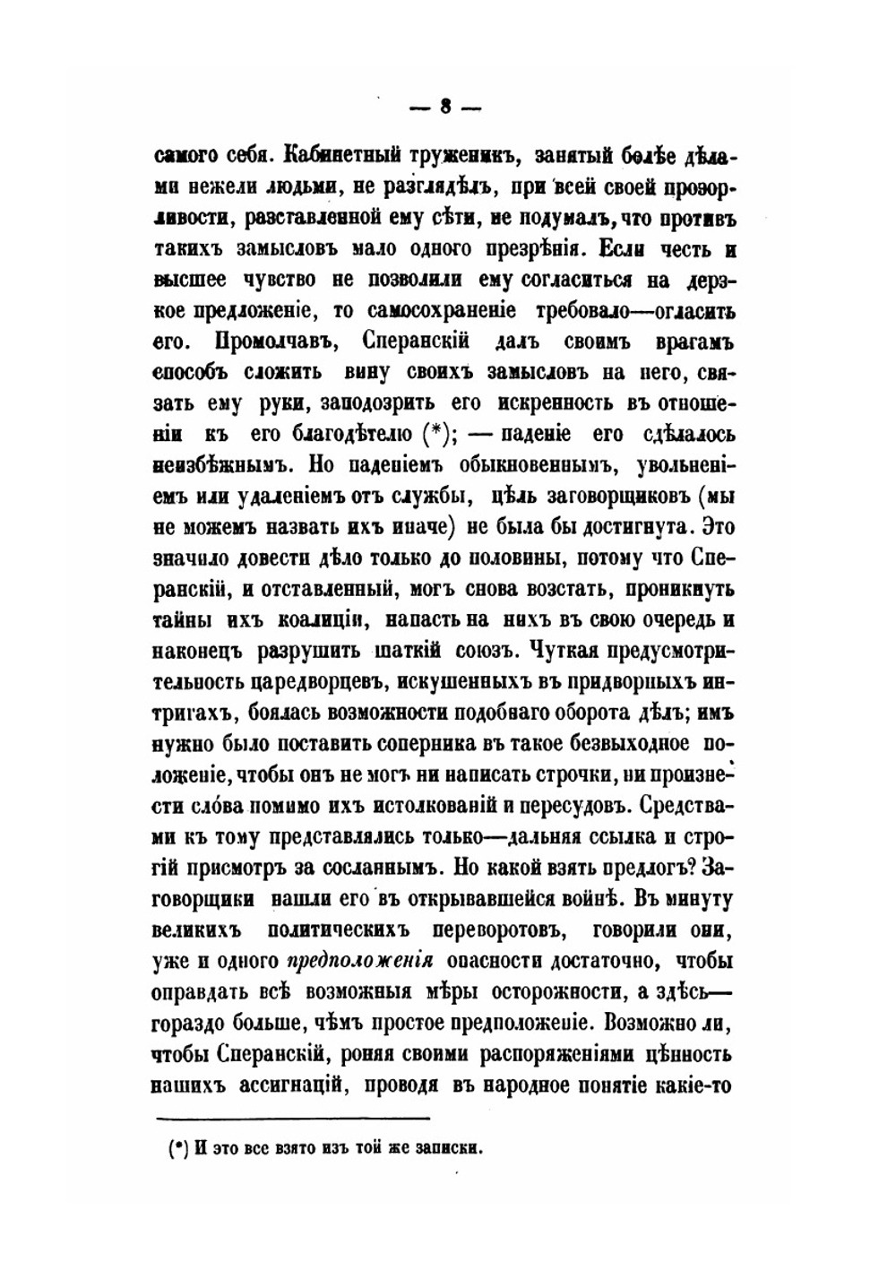Жизнь графа Сперанского. Том 2 | М. А. Корф