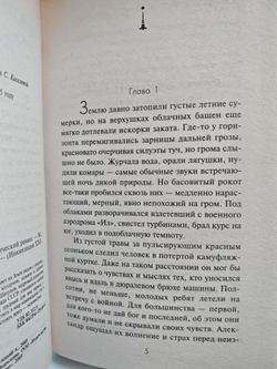 Древняя кровь