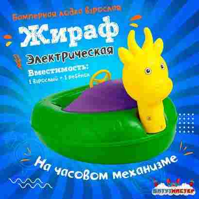 Электрическая лодка-катамаран «Жираф » XL взрослая, 1+1