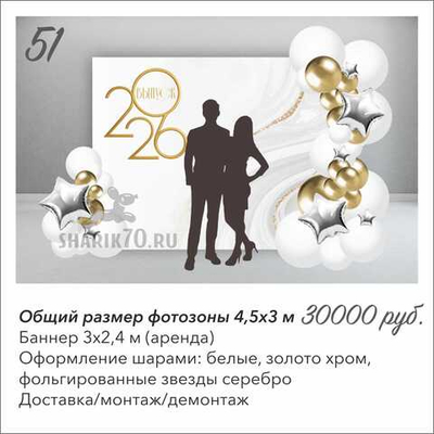Выпускной школа 051