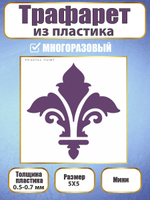 Мини-трафарет из пластика многоразовый 008