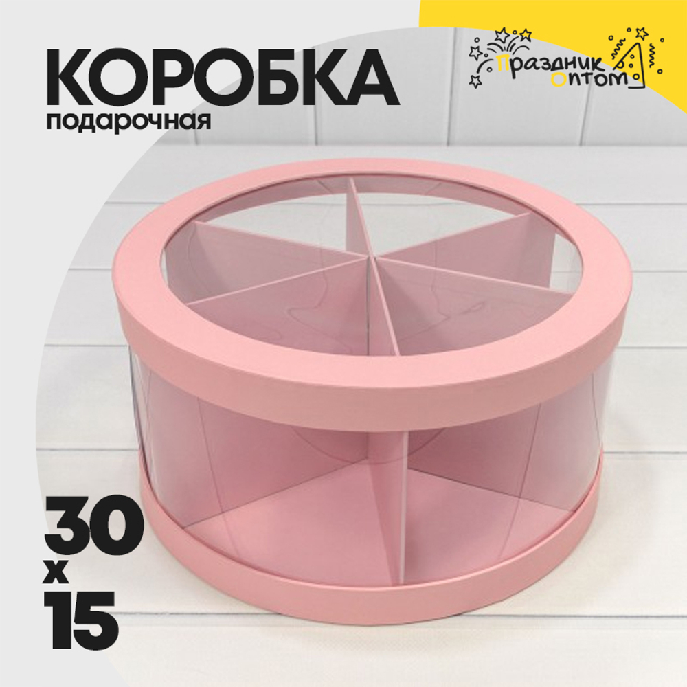 Коробка сборная 30х15 см с окошком (Розовый)