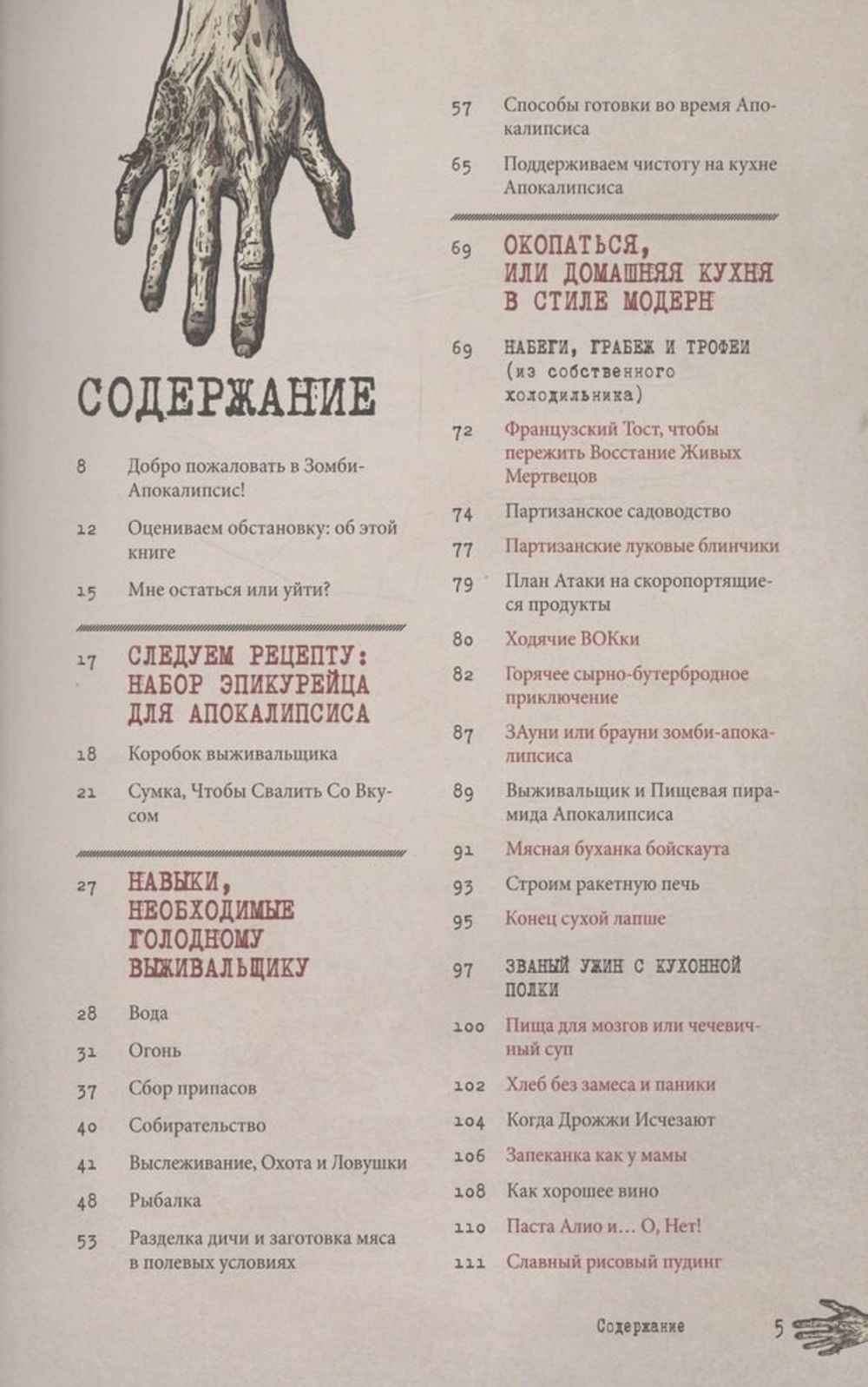 Как пережить зомби-апокалипсис. Руководство по выживанию