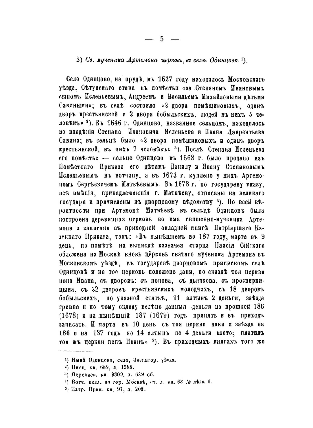 Исторические материалы о церквах и селах XVI-XVIII столетиях. Выпуск 3. Загородская десятина | В.И. Холмогоров; Г.И. Холмогоров