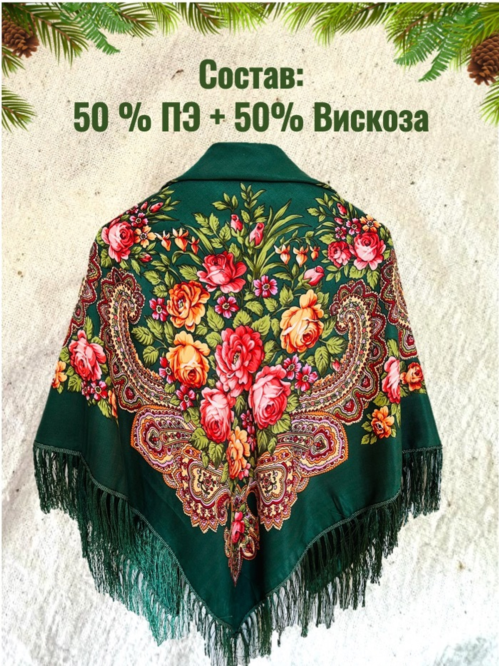 Платок тёмно зелёный. Размер 130 * 130 Состав: 50%-вискоза 50%- ПЭ