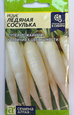 Редис Ледяная Сосулька 2 г СМРД-16