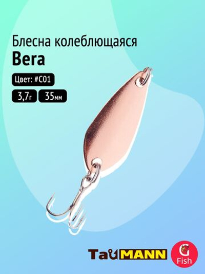 Блесна колеблющаяся TauMANN Bera 3,7g#C01, 35мм,