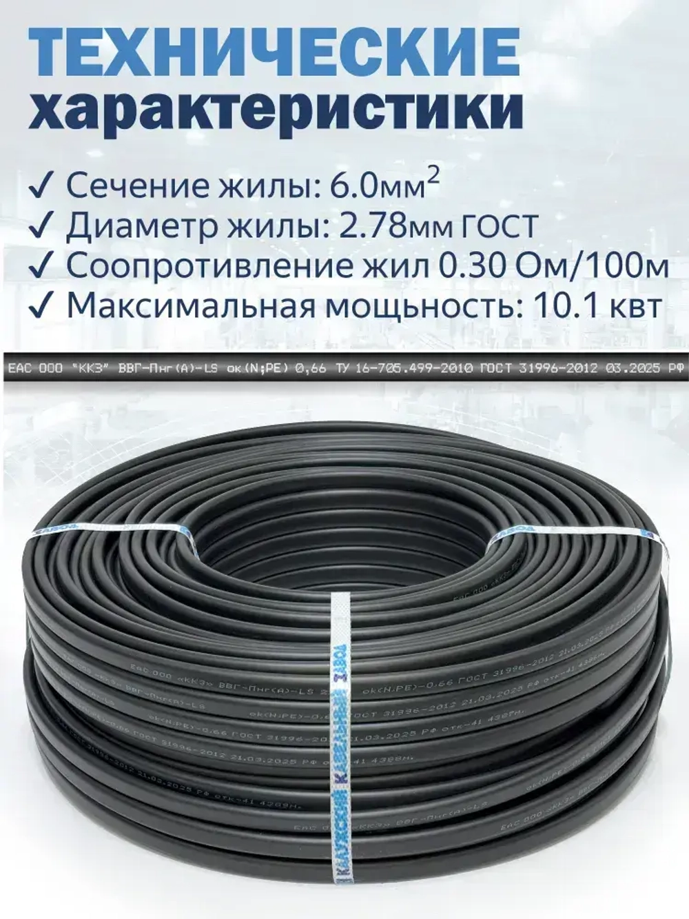 Силовой кабель ВВГ-Пнг(А)-LS 2х6 ГОСТ 5метров ККЗ