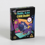 Алкогольная игра «Пьян, как обезьян», 18+