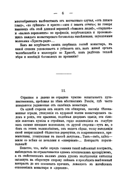 Исторические этюды русской жизни. Том 2 | В. Михневич