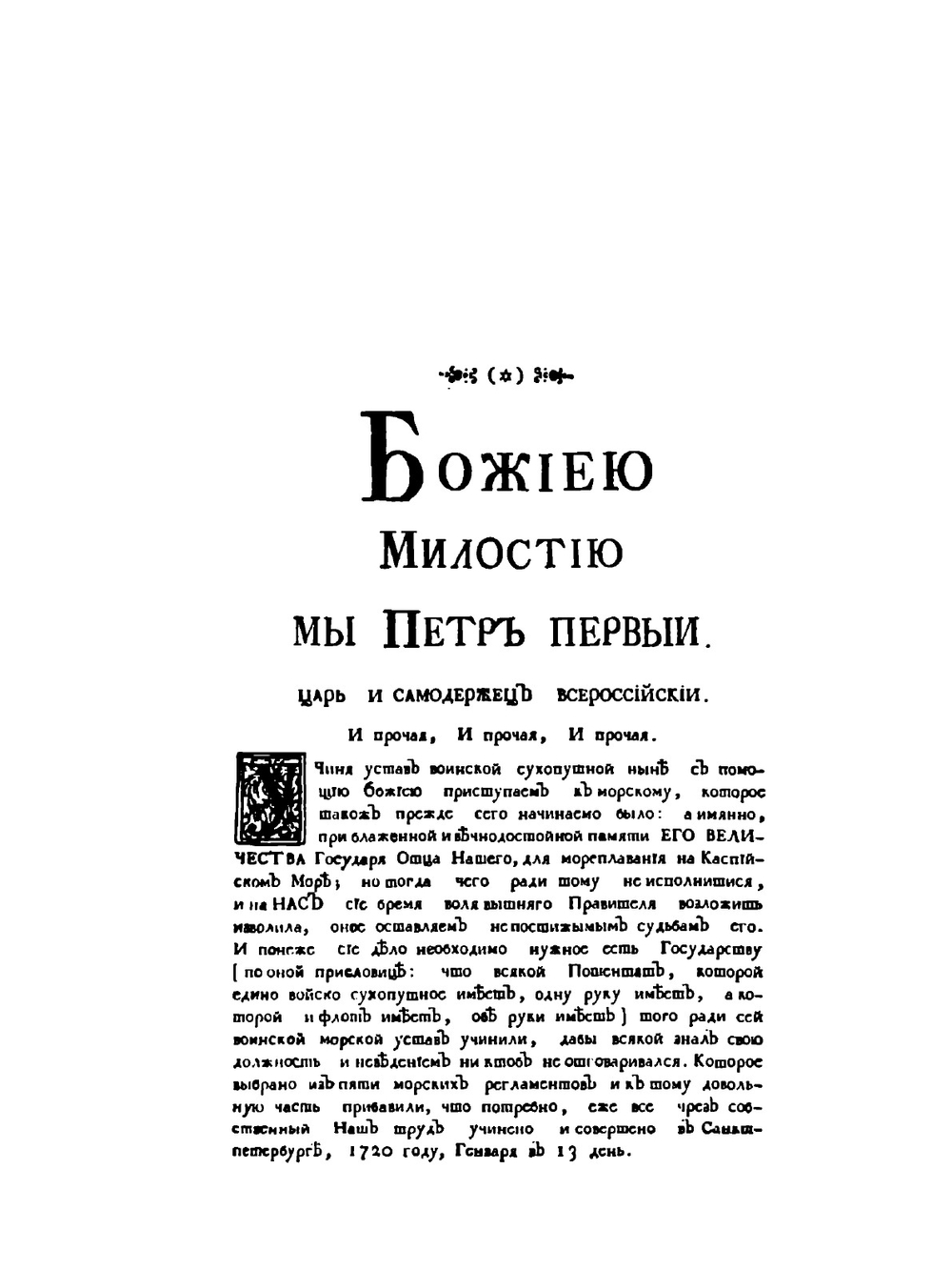 Книга устав морской. о всем, что касается доброму управлению, в бытности флота на море | Нет автора