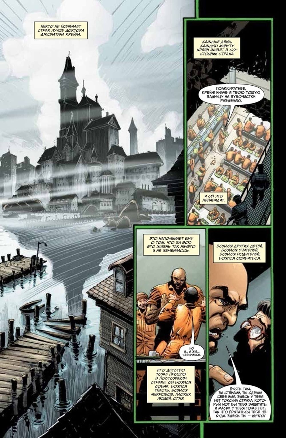 Комикс Бэтмен. Detective Comics. Леденящий ужас