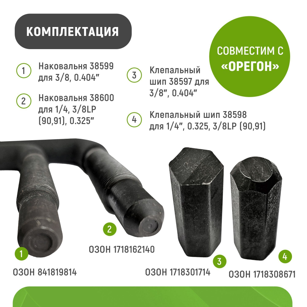 Станок клепальный для цепей бензопил (клепальник ручной) 24549B-S Sinica
