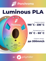 Пластик Polymaker Panchroma Luminous PLA 1,75mm, 1kg Blue